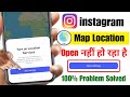 instagram map location open setting problem 2025 | instagram me map opening nahin ho raha