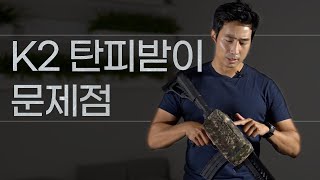 K2 Assault Rifle. The ROK Military Is Not Training Properly (ENG)