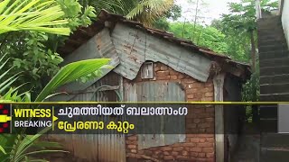 വാളയാര്‍ കേസില്‍ മാതാപിതാക്കളെ പ്രതിചേര്‍ത്ത് CBI കുറ്റപത്രം| Witness