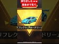 【荒野行動】荒野行動4周年ガチャで神引きした