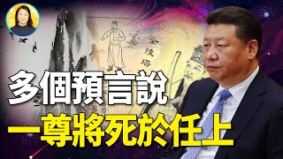 回顧《鐵板圖》預言，再看今日一尊前程⋯⋯