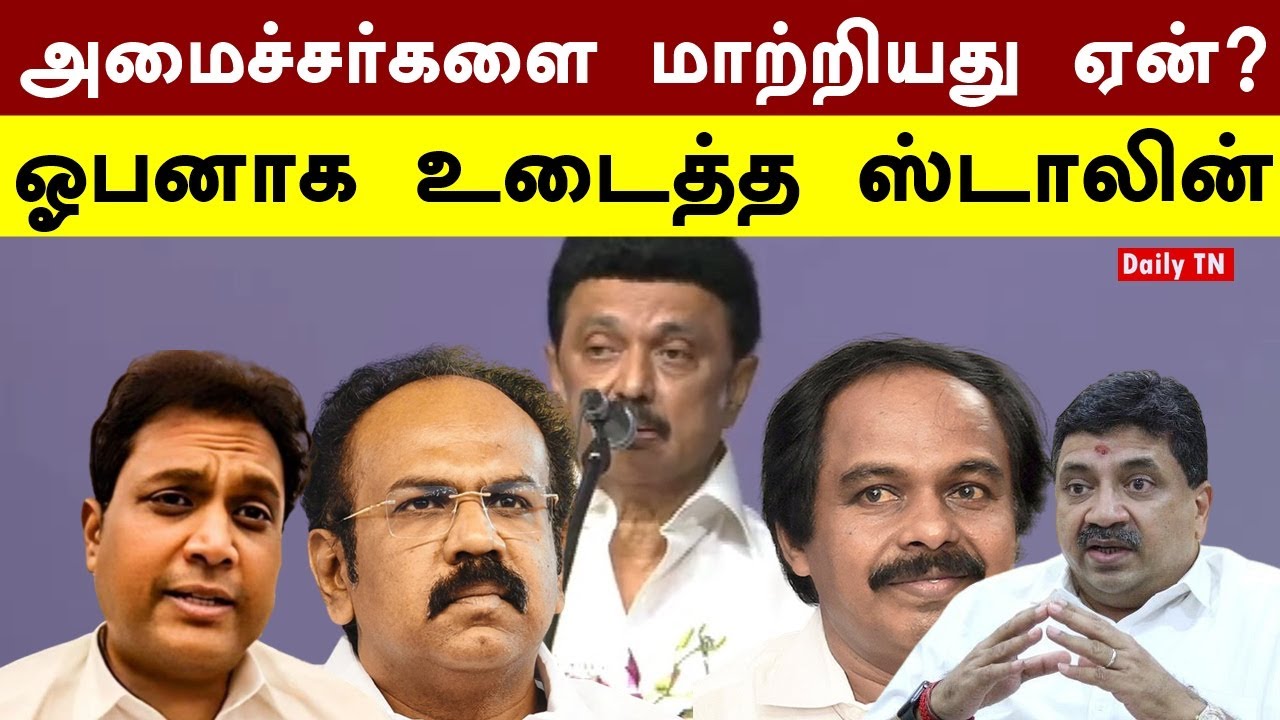 Mk Stalin On Tamil Nadu Cabinet Ministers Reshuffle| Trb Rajaa | Ptr ...