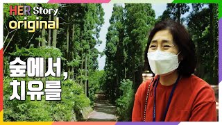 [힐링영상+숲ASMR] 제주 서귀포 치유의 숲과 숲을 만드는 양은영님 (KBS 20210613 방송)