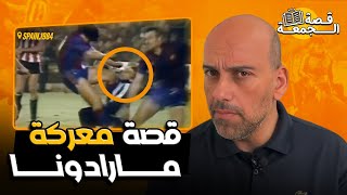 قصة رحيل مارادونا عن برشلونة