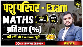 Pashu parichar Exam Maths | प्रतिशत | Day #2 | By Ak Sir #apnipadhai #pashuparicharak