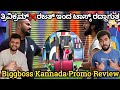 Biggboss Kannada Season 11:ತ್ರಿವಿಕ್ರಮ್🔥ರಜತ್ ಇಂದ ಟಾಸ್ಕ್ ರದ್ದಾಗುತ್ತ|ಮೋಕ್ಷಿತ,ಉಗ್ರಂ ಮಂಜು ಒಂದೇ ಟೀಮ್ ನಲ್ಲಿ