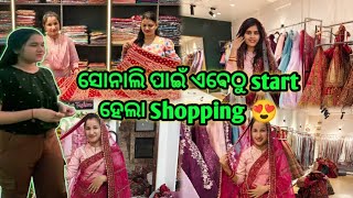 ସୋନାଲି ପାଇଁ ଏବେଠୁ start ହେଲା Shopping 😍 Radha\u0026Sraddha odia vlog