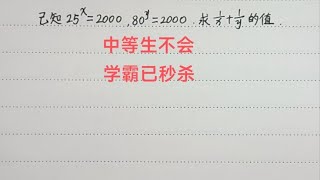 初中数学培优题☞中等生不会，学霸已秒杀，学会方法，秒变学霸