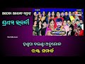 ajira jatra khabar 26 october 2024 ଆଜି କେଉଁ ଯାତ୍ରା ପାର୍ଟି କେଉଁଠି କାହାର କେଉଁ ନାଟକ ହବ.