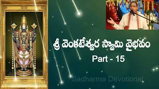 Sri Venkateswara Swamy vaibhavam part 15/Chaganti koteswarao pravachanalu/Venkateswara Swamy video.