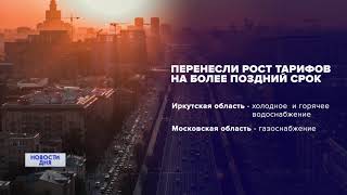 Рост тарифов ЖКХ с 1 июля 2020 года