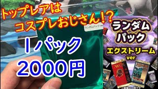 【MTG】晴れる屋ランダムパックEX開封「トップレアはコスプレおじさん！？」【＃パンダきむお】.44