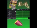 garageband 🎸🔰焼き芋の歌をアレンジ編🍠