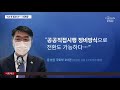 정부 공공 직접 시행 전환 유도…주민들