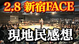 2.8 新宿FACE 感想【プロレスリングノア　NOAH OZAWA】