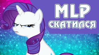 7 моментов, когда брони бросали смотреть My Little Pony: Friendship is Magic