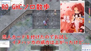 RO 魔猫でGHCを散歩しにいく！！