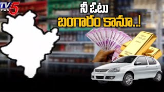 నీ ఓటు బంగారం కానూ..! | Huge Offers For Leaders | Munugode By Election | TV5 News Digital