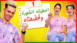 Talk Time 😂😂 خلينا نحكي مع لانا ولين | فضحنا أخونا