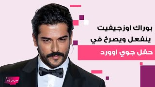 بوراك اوزجيفيت ينفعل ويصرخ بوجه زوجته فهرية افيجان في حفل جوي اوورد..فيديو مسرب له يعرضه لهجوم واسع