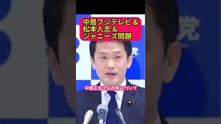 【中居フジテレビ騒動】国会議員で初言及！