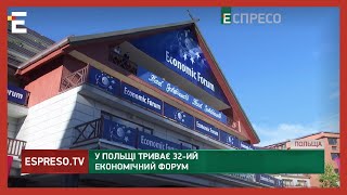 У Польщі триває 32-ий міжнародний Економічний форум