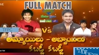 Manoj vs Vishnu Full Kabaddi Match - Memu Saitam Event Live Streaming - Memu Saitham
