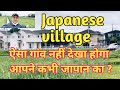 Japanese village || Japanese village life || litan Vlogs || Saitama's most beautiful village