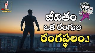 వాళ్ళే చివరికి మంచ్చోళ్ళ మిగిలిపోయారు||DevDefines||Telugu Podcast||