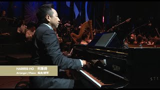 港樂星夜交響曲2024 Symphony Under The Stars! 香港流行女歌手金曲串燒 HKPop singer Medley by HKPhil(feat. 何秉舜 Harris Ho)