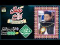 Molana Shahid imran Arfi || All Pakistan Mehfil e Hamd o Naat || Jamia Qasmia Uch Sharif(Bahawalpur)