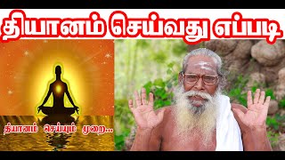 தியானம் செய்வது எப்படி HOW TO DO MEDITATION? BRAMMASHREE NITHYANANTHA SWAMY