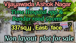 337sq.y East face non layout plot for sale in Vijayawada//in Ashok nagar Time Hospital opp