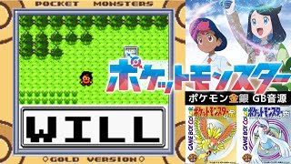 Will IVE ポケモン アニポケ OP GB 8bit アレンジ ゲームボーイ アニポケ 金銀 BGM ポケットモンスター テラスタルデビュー