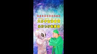 【ふりつけダンス動画】大分宇宙港音頭 SpaceportOita Dance vol.1 #shorts  #dance