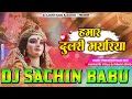 Hamar Dulari Mayariya Aa Gaini Pawan Singh Navratri Hard Vibration Bass Mixx Dj Sachin Babu BassKing