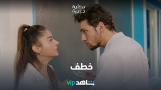 ردة فعل قوية l حكاية جزيرة l شاهدVIP