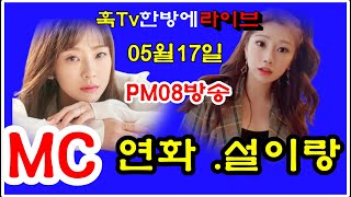 이수진의  훅Tv  MC 가수 연화 가수(물망초) 설이랑 (아리랑 인생)진행 드럼 조태복 (눈물때문에)건반 김기운