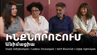 Ինքնորոշում. Անիմացիա