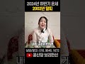 🐴2002년 말띠운세 시험준비 멈추지 마세요 무조건 합격합니다