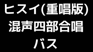 05 混声合唱(または重唱)とピアノのための「ヒスイ」信長貴富編(混声合唱版)MIDI バス(ベース) 音取り音源