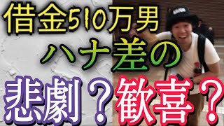 【106話】競馬の借金は競馬で返す！ 宝塚記念前日！果たして資金を増やすことが出来たのか！？