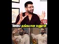 simbu கூட பழகுனாலே அவர் மேல அன்பு அதிகமாகிடும்❤️❤️