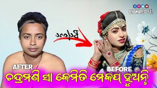 ଚନ୍ଦ୍ରମଣି ସା  କେମିତି ମେକାପ୍ ହୁଅନ୍ତି 🌹Chandramani sa mekup video 🌿🎧 @bkworld143