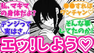 実はデンジと〇〇したいと企むナユタの本心に気づいてしまったガチ勢読者の反応集【チェンソーマン】