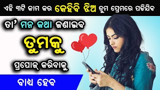 କେହିବି ଝିଅ ତୁମ ପ୍ରେମରେ ପଡ଼ିଯିବ / Kehibi Jhia Tuma Premare Padijiba @SonaliDash