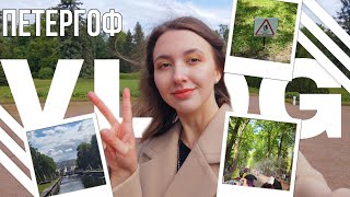 VLOG: исследую парки Петергофа | или не влог?