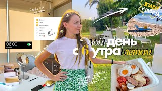 влог | мой день с 6 утра | почему не пользуюсь SPF? чилим у моря, еда на вынос, собираюсь в кино