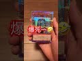 【遊戯王】引き弱男のquarter century chronicle side pride開封の儀パート3　 遊戯王 遊戯王カード box開封 開封