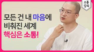 천국도 지옥도 다 내 마음에 비춰진 세계. 핵심은 생명력의 소통!